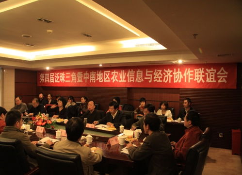 四川省農(nóng)科院主辦第四屆泛珠三角暨中南地區(qū)農(nóng)業(yè)信息與經(jīng)濟(jì)協(xié)作聯(lián)誼會(huì)在蓉召開